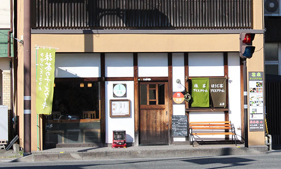 山梨商店和CAFEE茶楽の画像興津
