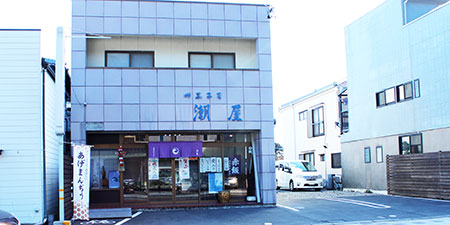 宮様まんぢゅうの潮屋の画像